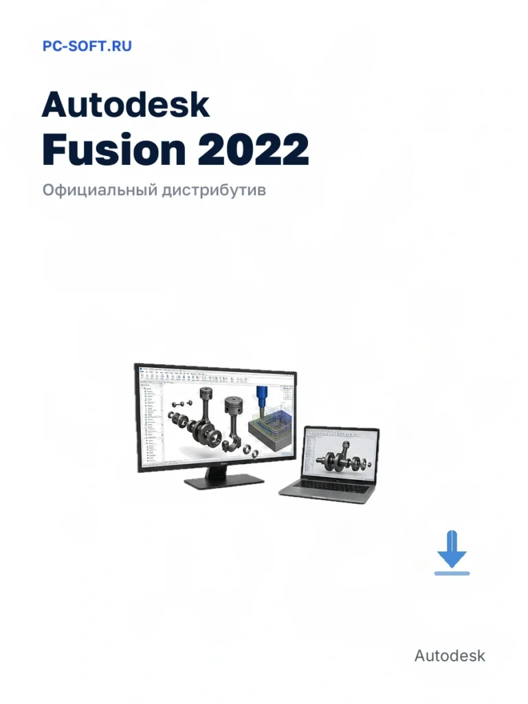 Autodesk Fusion 2022 — официальный дистрибутив