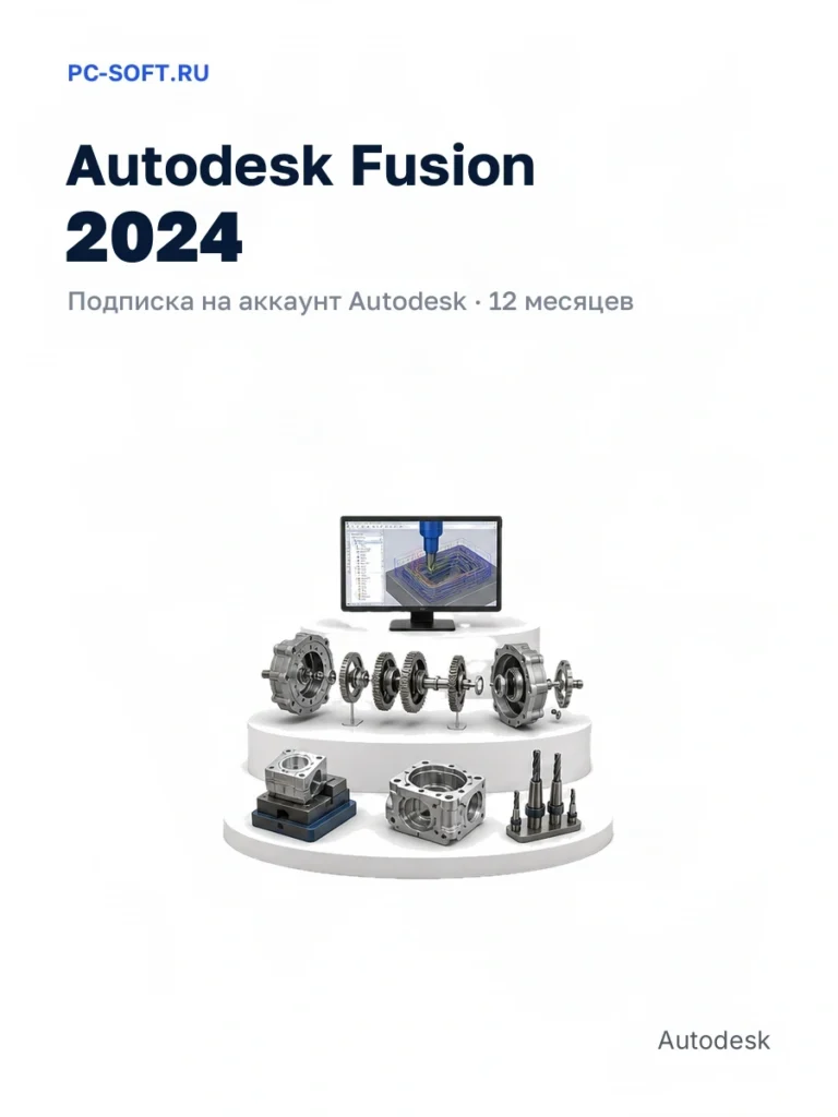 Autodesk Fusion 2024 — подписка на аккаунт autodesk · 12 месяцев