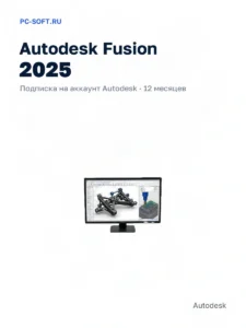 Fusion 2025