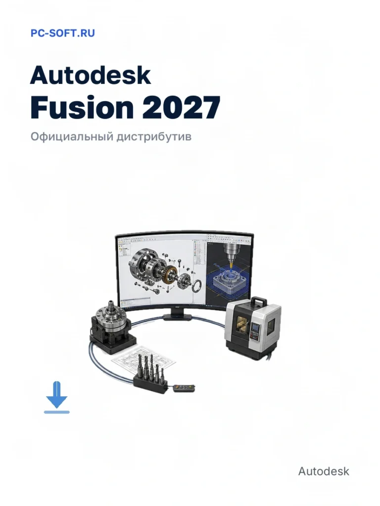 Autodesk Fusion 2027 — официальный дистрибутив