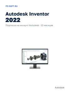 Inventor 2022