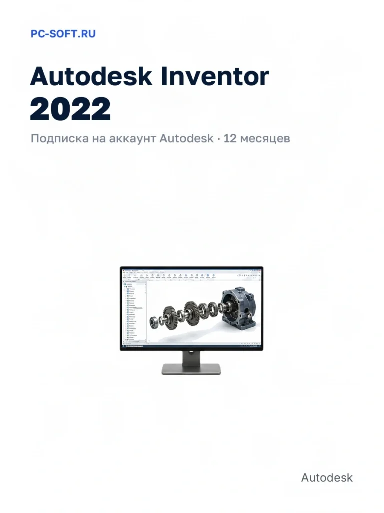 Autodesk Inventor 2022, подписка на ваш аккаунт Autodesk, 12 месяцев