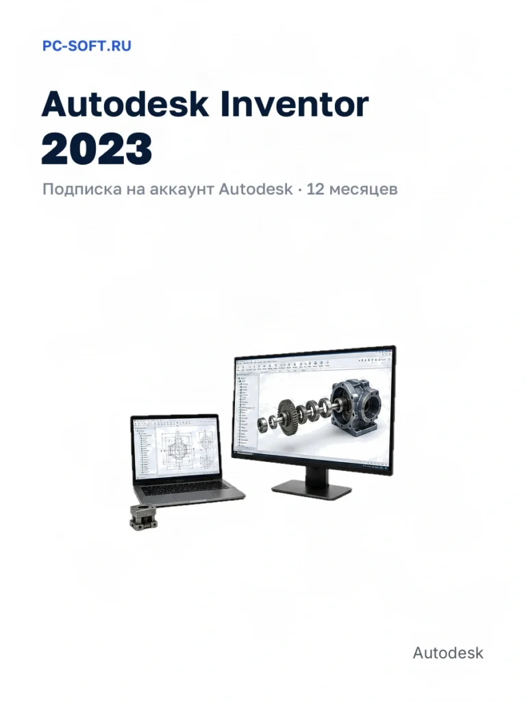 Autodesk Inventor 2023, подписка на ваш аккаунт Autodesk, 12 месяцев