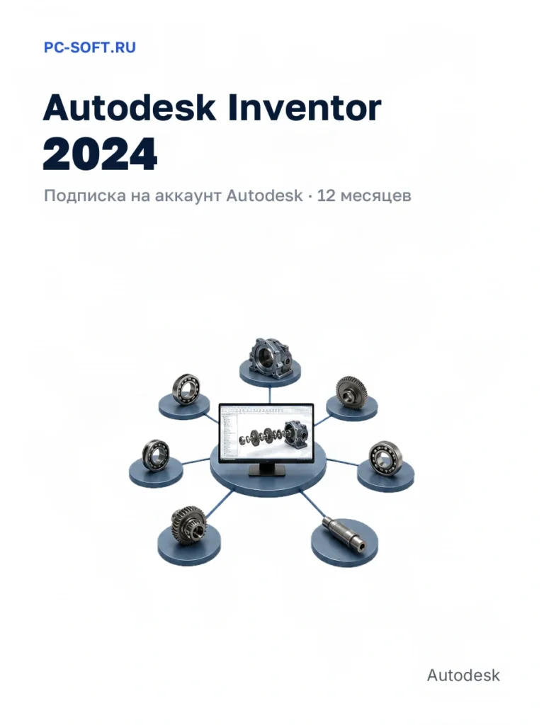 Autodesk Inventor 2024, подписка на ваш аккаунт Autodesk, 12 месяцев