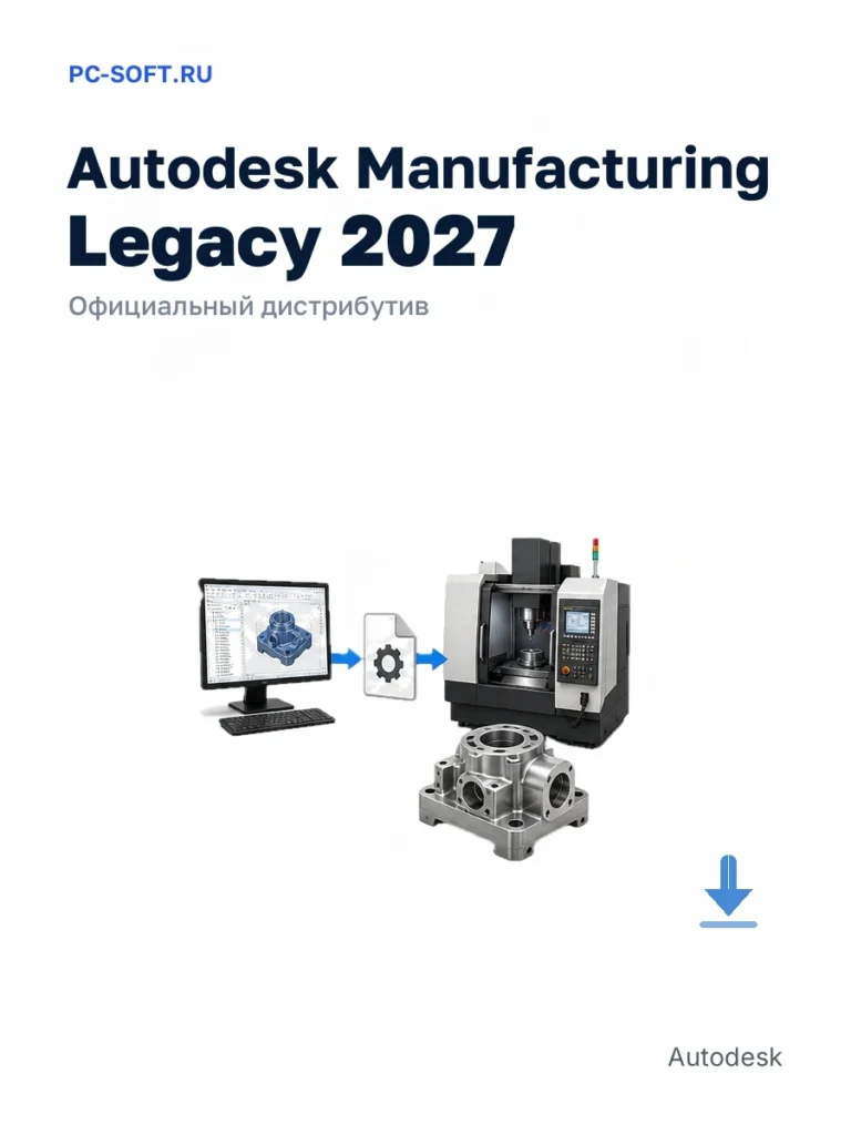 Autodesk Manufacturing Legacy 2027 — официальный дистрибутив