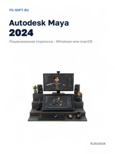 Maya 2024 для macOS