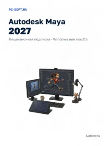 Maya 2027 для macOS