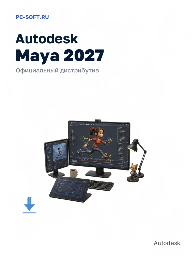 Autodesk Maya 2027 — официальный дистрибутив