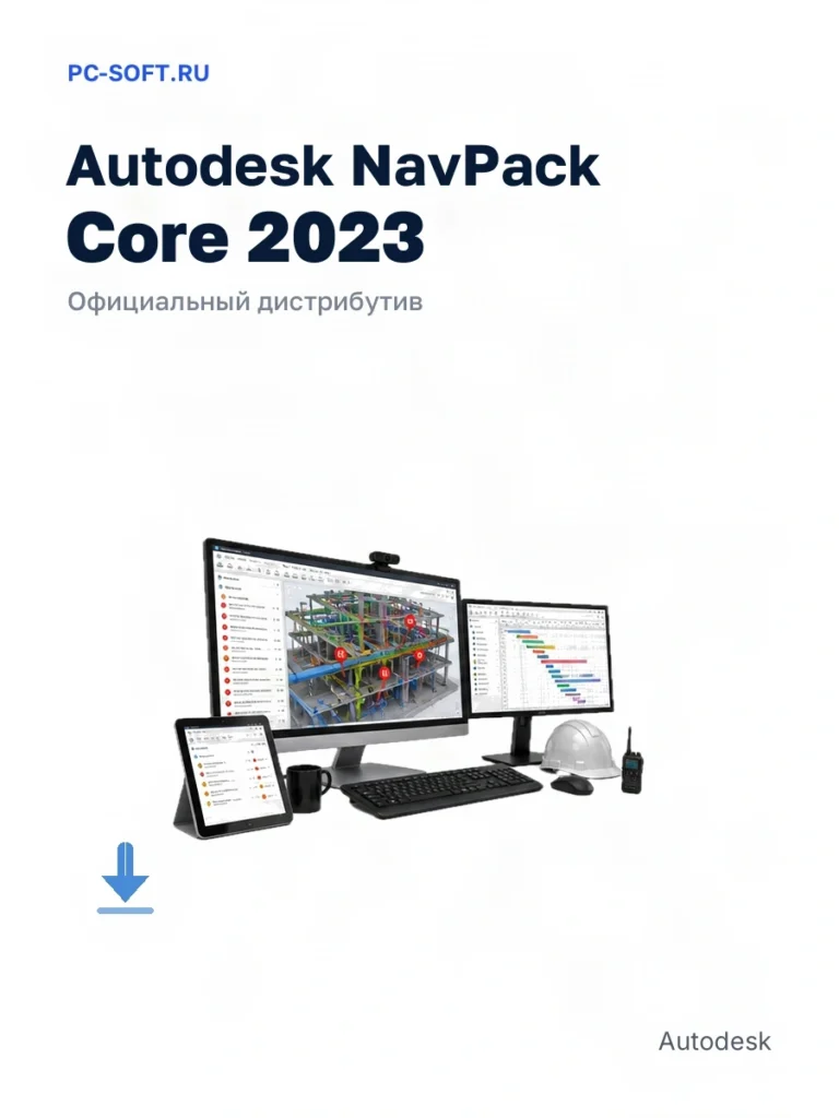 Autodesk NavPack Core 2023 — официальный дистрибутив