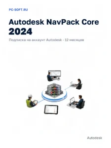 NavPack Core 2024
