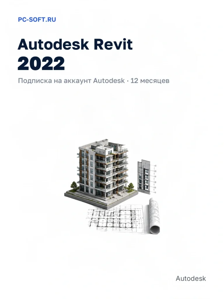 Autodesk Revit 2022, подписка на ваш аккаунт Autodesk, 12 месяцев