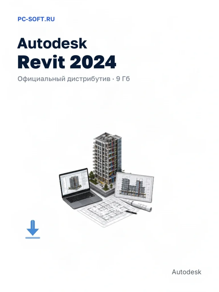 Autodesk Revit 2024 — официальный дистрибутив, 9 Гб
