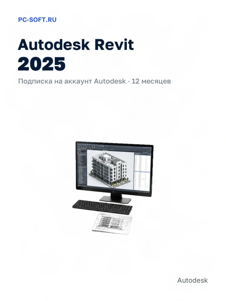 Autodesk Revit 2025, подписка на ваш аккаунт Autodesk, 12 месяцев