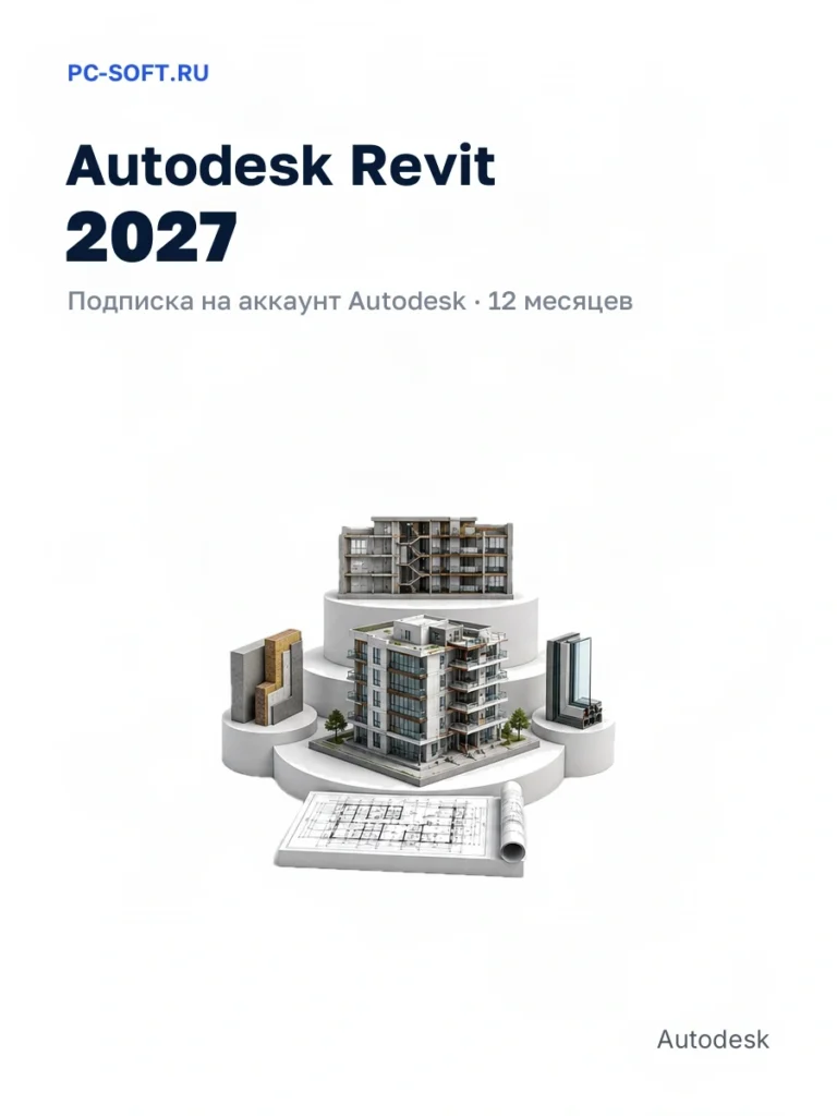 Autodesk Revit 2027, подписка на ваш аккаунт Autodesk, 12 месяцев