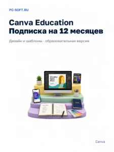 Canva Education - подписка на ваш аккаунт…