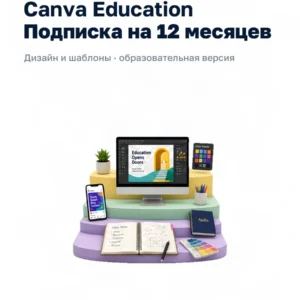 Canva Education - подписка на ваш аккаунт…