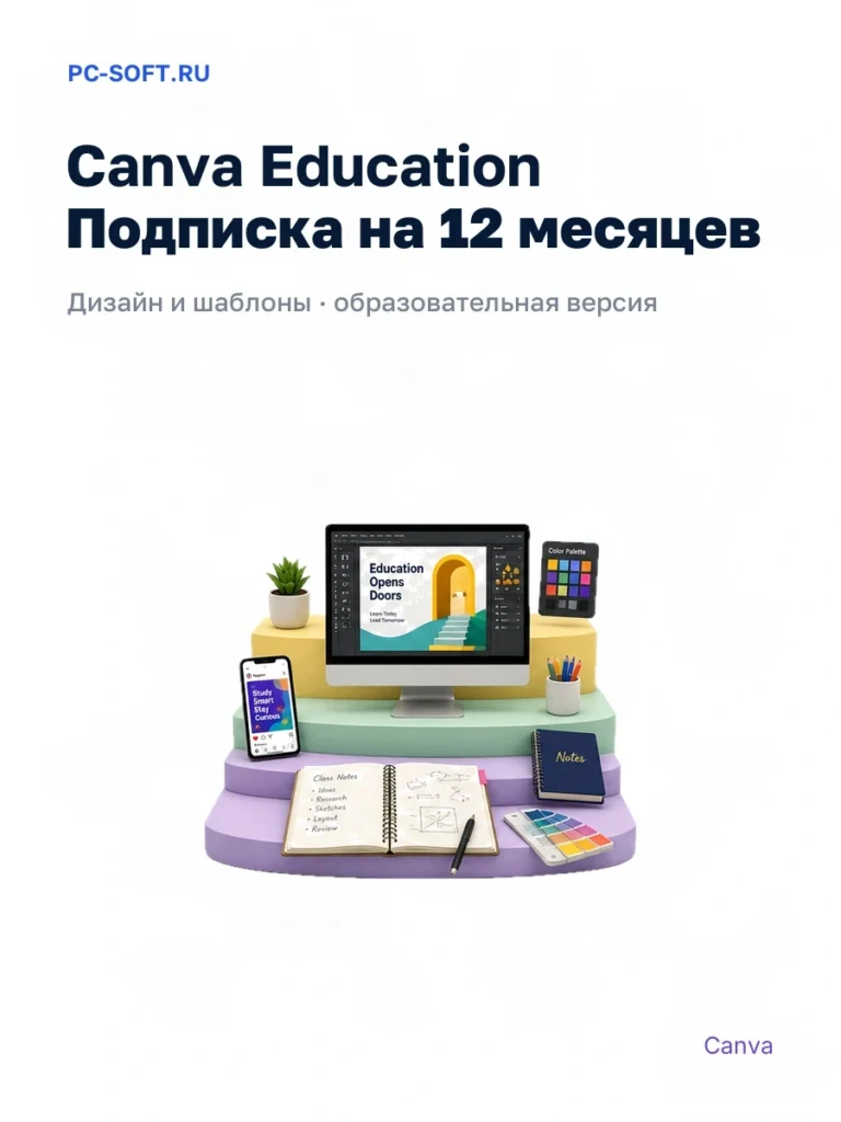 Canva Education — дизайн и шаблоны · образовательная версия — SKU 1737