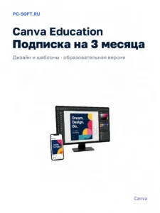 Canva Education - подписка на ваш аккаунт…