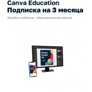 Canva Education - подписка на ваш аккаунт…