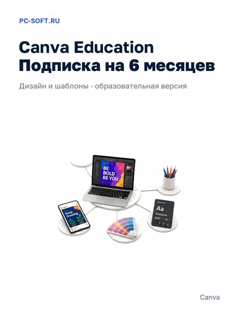 Canva Education — дизайн и шаблоны · образовательная версия — SKU 1739