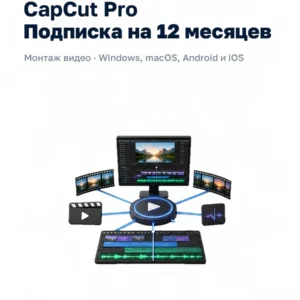 CapCut Pro - новый личный аккаунт с подпиской Windows…