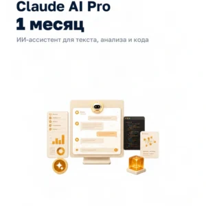 Claude AI Pro - доступ на 1 месяц