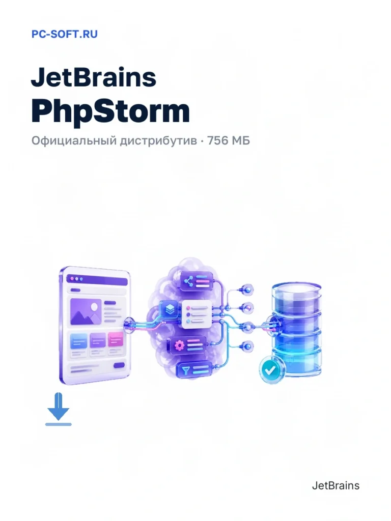 JetBrains PhpStorm — официальный дистрибутив, 756 МБ