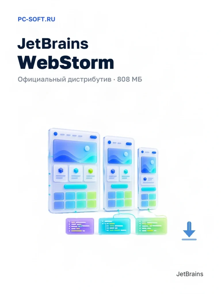 JetBrains WebStorm — официальный дистрибутив, 808 МБ