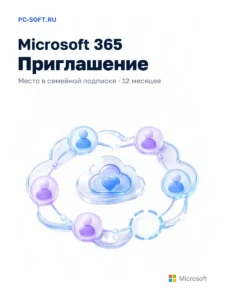 Microsoft 365 для семьи
