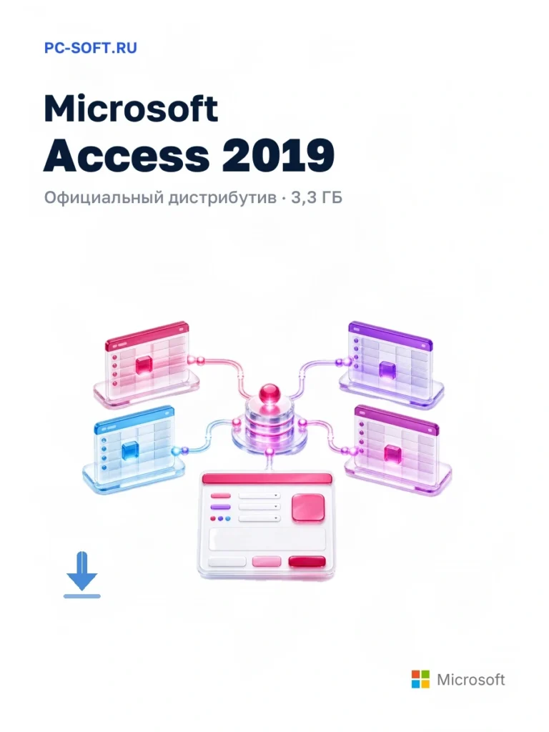 Microsoft Access 2019 — официальный дистрибутив, 3,3 ГБ