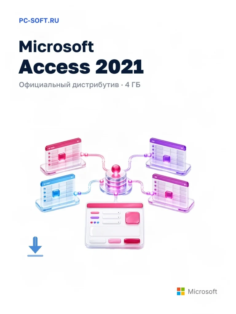 Microsoft Access 2021 — официальный дистрибутив, 4 ГБ