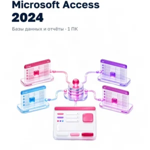 Microsoft Access 2024