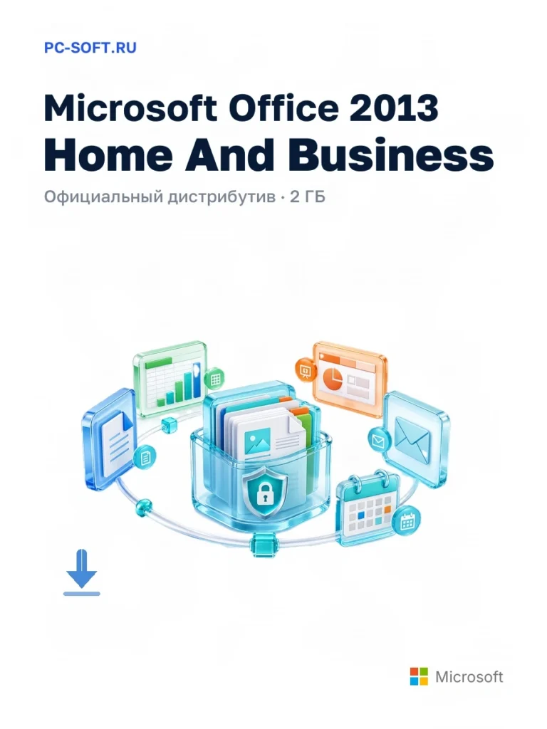 Microsoft Office 2013 Home And Business — официальный дистрибутив, 2 ГБ