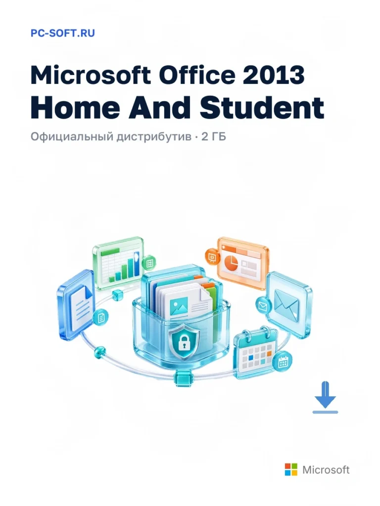Microsoft Office 2013 Home And Student — официальный дистрибутив, 2 ГБ