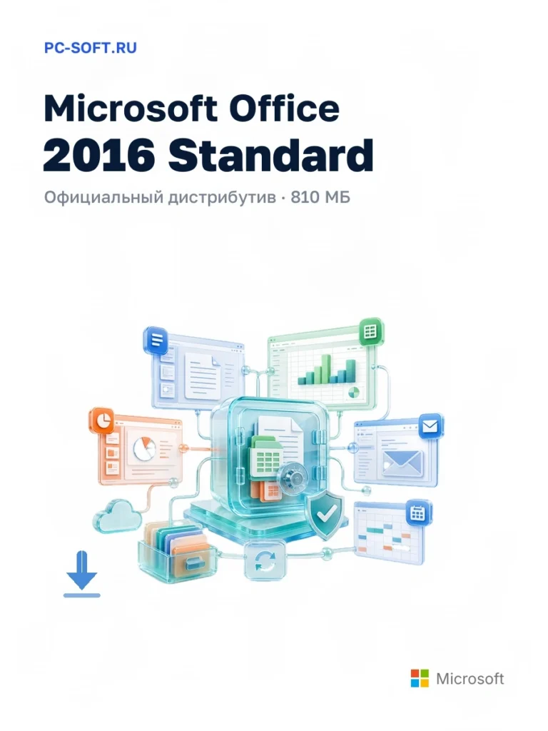 Microsoft Office 2016 Standard — официальный дистрибутив, 810 МБ