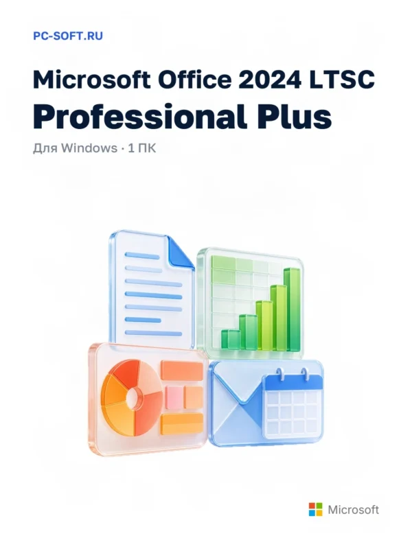 Microsoft Office 2024 Pro Plus на 1 ПК