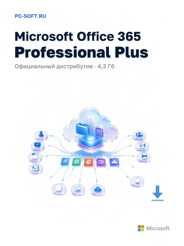 Microsoft Office 365 Professional Plus — официальный дистрибутив, 4,3 Гб