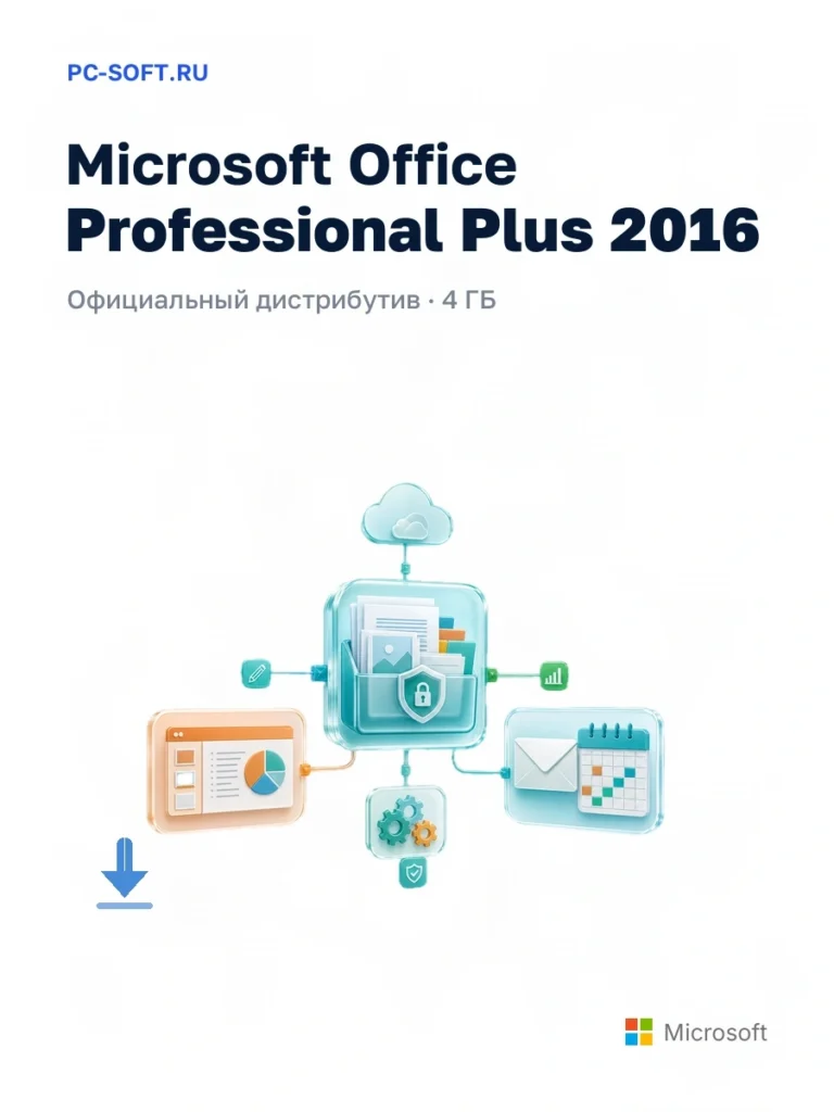 Microsoft Office Professional Plus 2016 — официальный дистрибутив, 4 ГБ