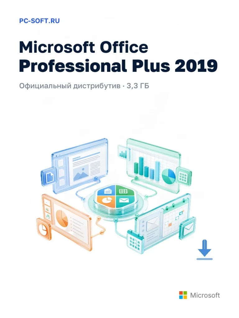Microsoft Office Professional Plus 2019 — официальный дистрибутив, 3,3 ГБ
