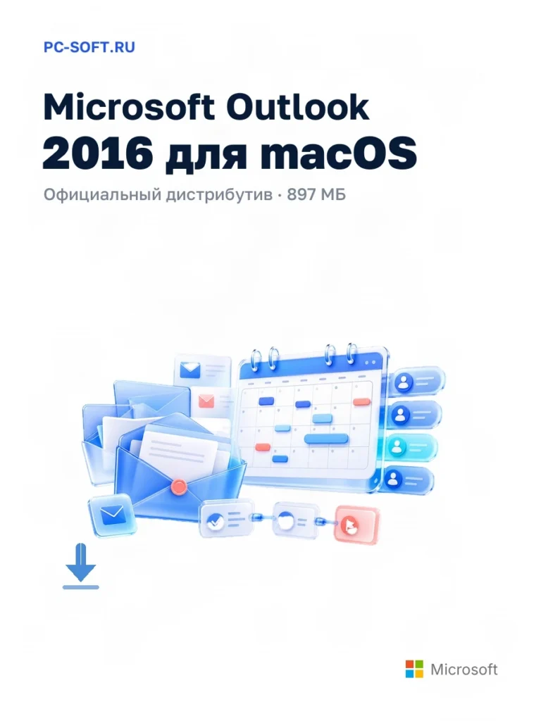 Microsoft Outlook 2016 для macOS — официальный дистрибутив, 897 МБ