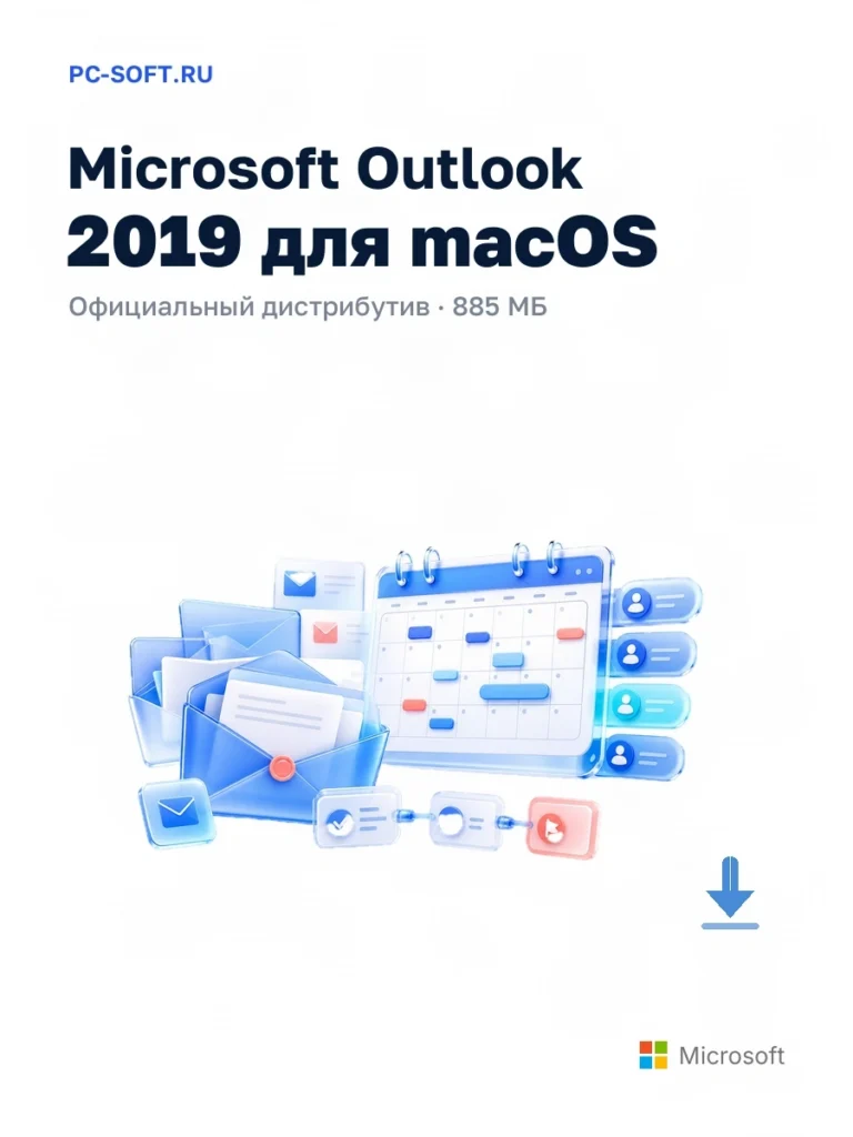 Microsoft Outlook 2019 для macOS — официальный дистрибутив, 885 МБ