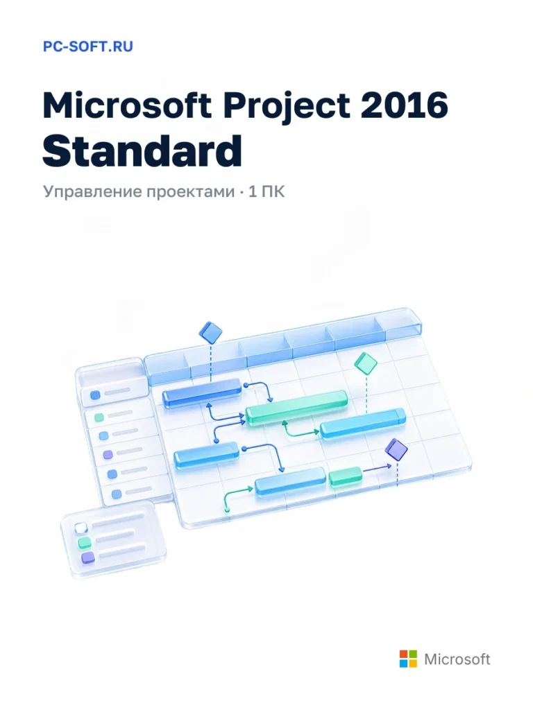 Microsoft Project 2016 Standard — управление проектами · 1 пк