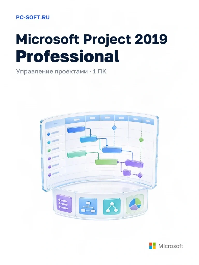 Microsoft Project 2019 Professional — управление проектами · 1 пк — SKU 1801