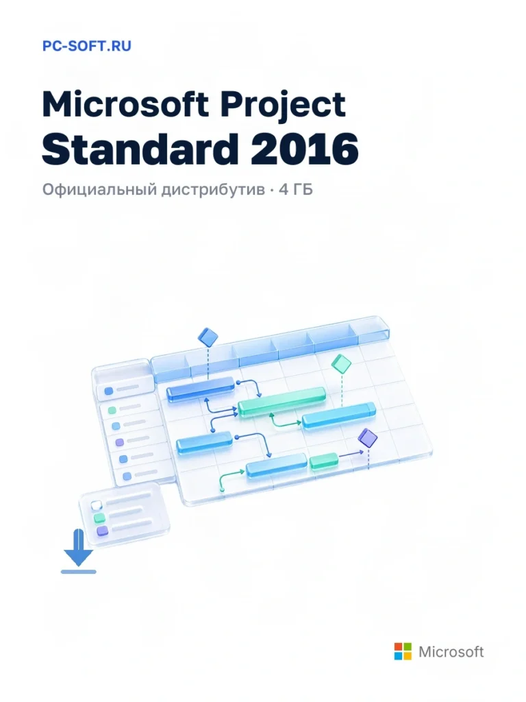 Microsoft Project Standard 2016 — официальный дистрибутив, 4 ГБ