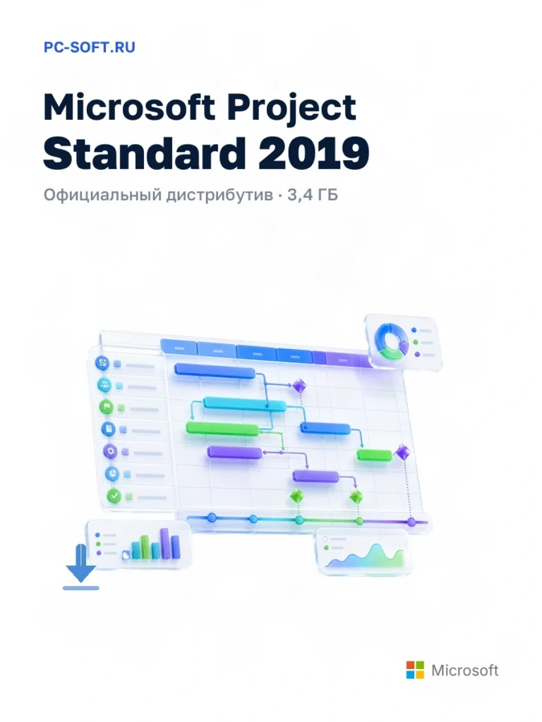 Microsoft Project Standard 2019 — официальный дистрибутив, 3,4 ГБ