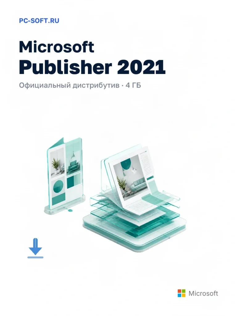 Microsoft Publisher 2021 — официальный дистрибутив, 4 ГБ