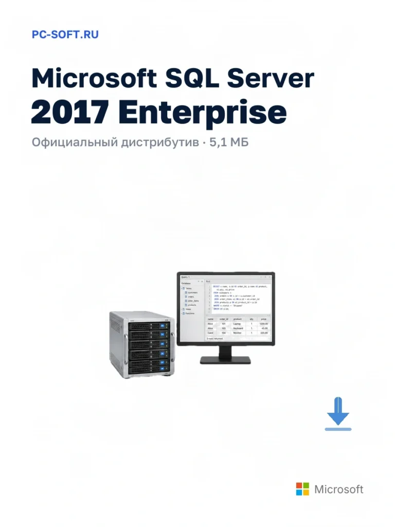 Microsoft SQL Server 2017 Enterprise — официальный дистрибутив, 5,1 МБ