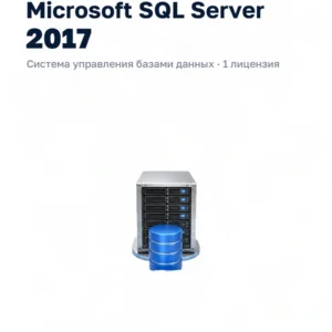 Microsoft SQL Server 2017 для Windows 1 лицензия