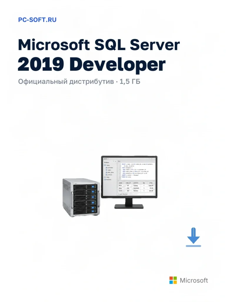 Microsoft SQL Server 2019 Developer — официальный дистрибутив, 1,5 ГБ