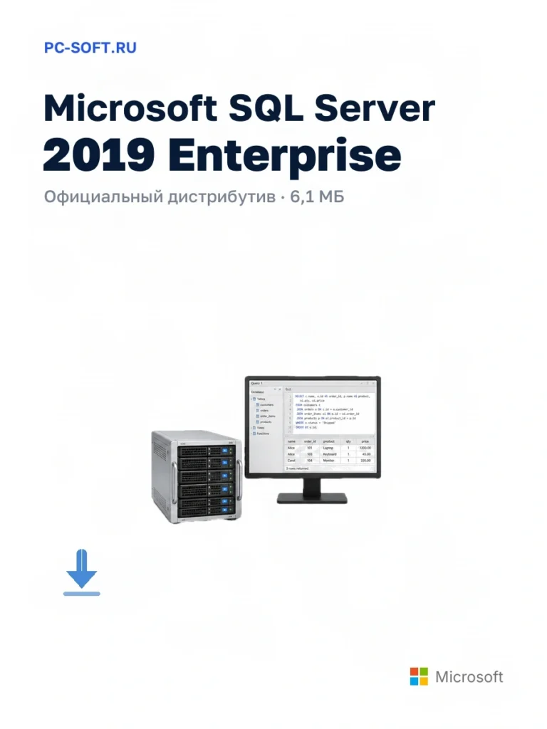 Microsoft SQL Server 2019 Enterprise — официальный дистрибутив, 6,1 МБ